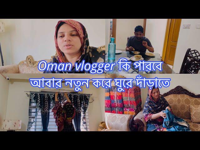 Bangladeshi Oman Vlogger কি পারবে ? আবার নতুন করে ঘুরে দাঁড়াতে - Bangladeshi_Oman_Vlogger.