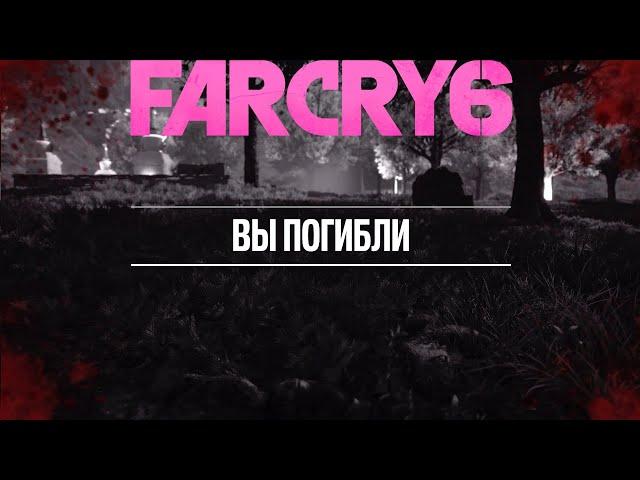 Продуктивная разведка // Far Cry 6: Пэйган Мин: Контроль DLC // Прохождение [2]