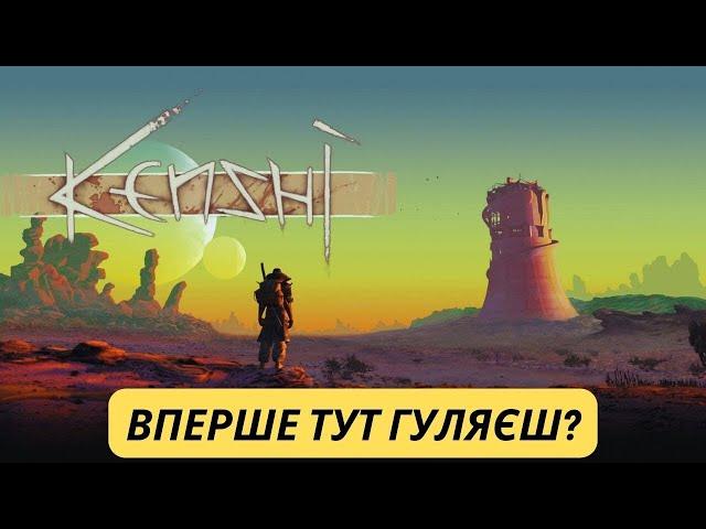 Гайд по Кенші для самих маленьких  / Kenshi гайд Українською