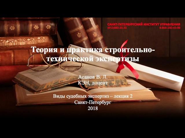 Судебная строительно-техническая экспертиза Лекция 2