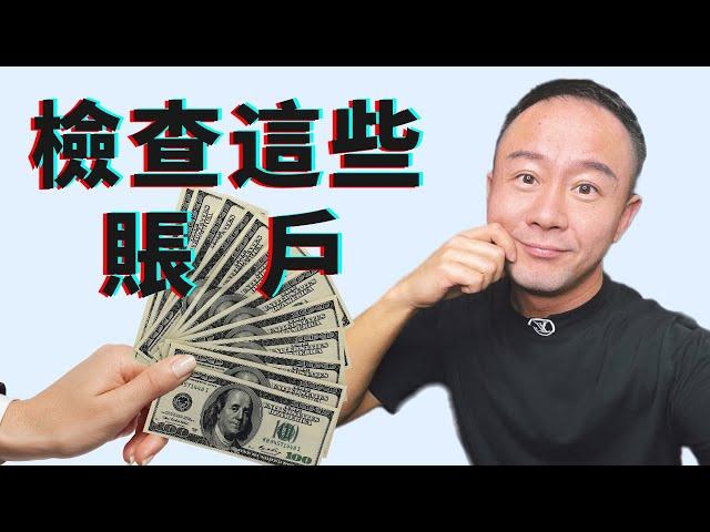 年底查賬 Zelle Venmo PayPal轉賬要報稅？年底前這些賬戶要存滿！