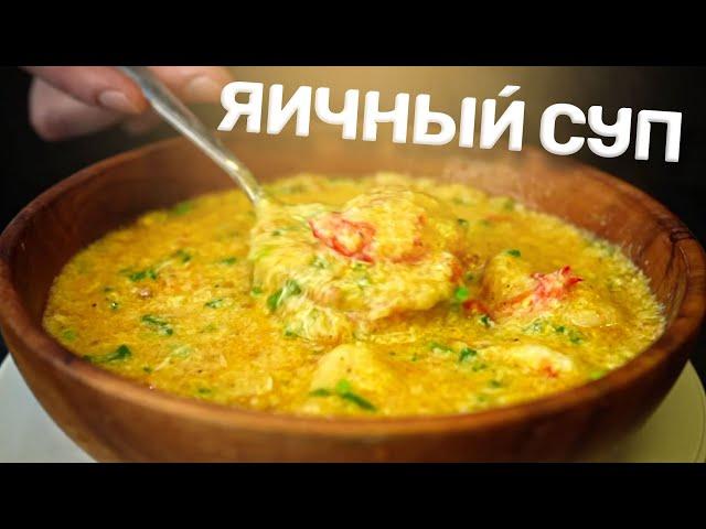 Почти БЕСПЛАТНАЯ вкусняшка! Яичный суп.