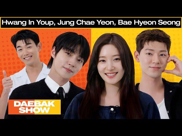 Hwang In Youp, Jung Chae Yeon & Bae Hyeon Seong Unpacks Family by Choice | DAEBAK SHOW S3 EP24