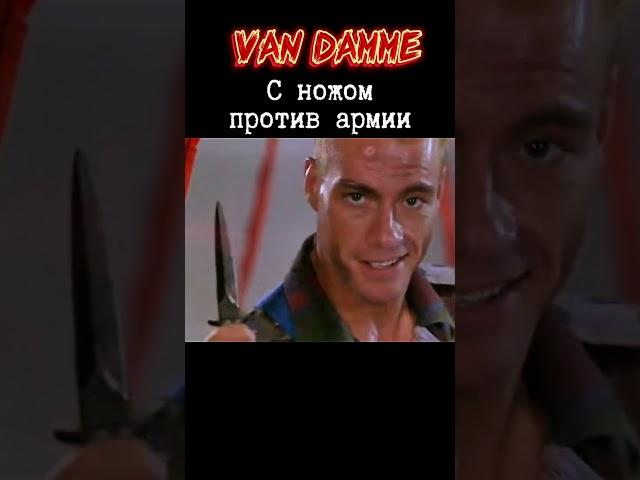 Street Fighter /Уличный боец #vandamme #movie #фильмы #shorts