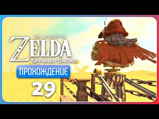 Корабль-призрак ※ The Legend of Zelda: Skyward Sword HD #29