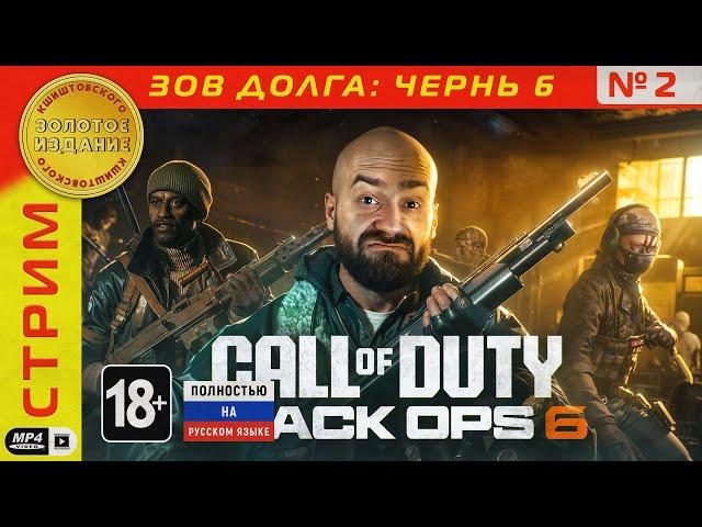 Call of Duty: Black Ops 6 - Покупаем Диван