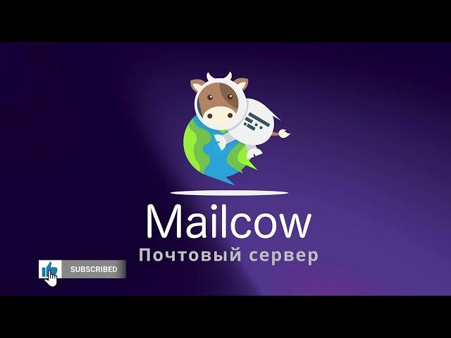 Cобственный почтовый сервер на Mailcow | UnixHost