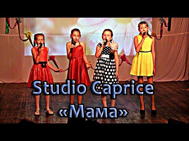 Studio Caprice - «Мáма»