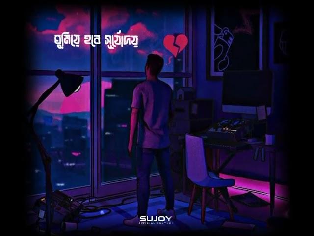 Tobe Tai Jodi Hoy  Lofi Status  (Sujoy Official YouTube)