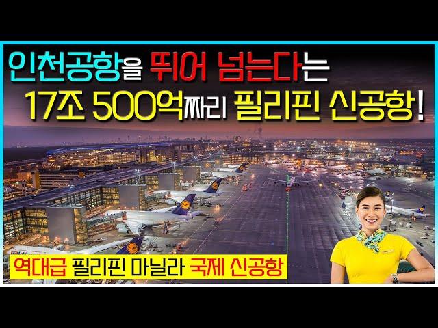 [ENG SUB] World Class Airport | New Manila international airport | built by San Miguel