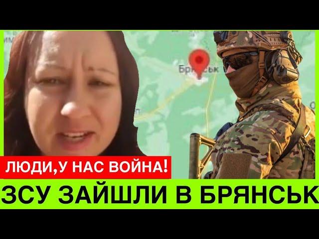 РОСІЯНИ В ІСТЕРUЦІЗСУ ЗАЙШЛИ В БРЯНСЬКУ ОБЛАСТЬ:ЭТО УЖЕ НЕ СВО,А В0ЙНА!А В РОСТОВІ ПАЛАЄ 4-Й ДЕНЬ