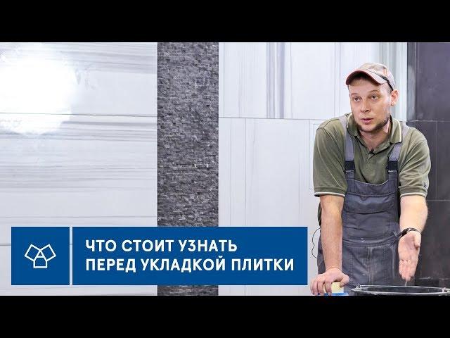 Как подготовить поверхность перед укладкой плитки? Советы от опытного плиточника