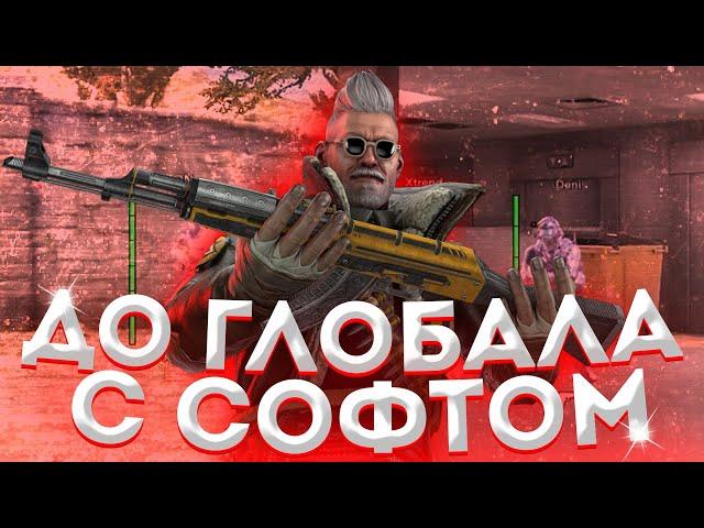 ЛУЧШИЙ ПРИВАТНЫЙ ЧИТ на ПРАЙМЕ CS:GO - ЧИТ для КС ГО Slavehack - До Глобала с Софтом #2