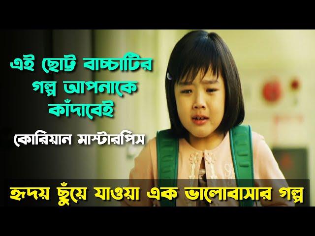 মায়ের ইচ্ছেপূরণের গল্প-Wedding Dress Korean Movie Explained in Bangla|Korean Movie| Heart Touching