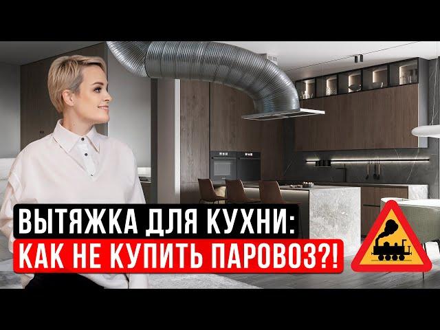 Вытяжка для кухни: тихая, эффективная, современная| Дизайн интерьера. Дизайн кухни.