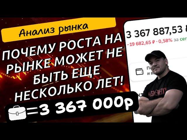 Цикличность на рынке или почему наш рынок акций может не расти еще несколько лет!