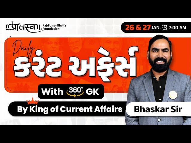 26 & 27 January | Daily Current Affairs With 360° GK | By Bhaskar Sir #currentaffairs#dailycurrent