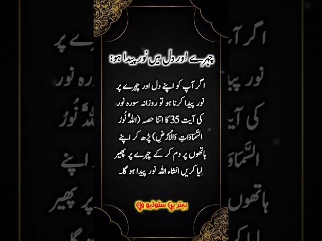 Get Luminous Skin & a Pure Heart with This Verse | #Shorts #behtreenstudio1 #religion #trending