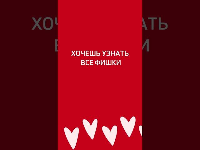 Хочешь как она? Узнай все фишки общения с мужчинами по ссылке в шапке профиля! #отношения