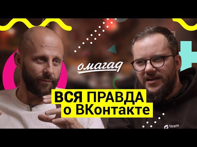 Когда умрёт ВКонтакте. Дуров – идол? IT-евангелист | Денис Марков, руководитель vk.com