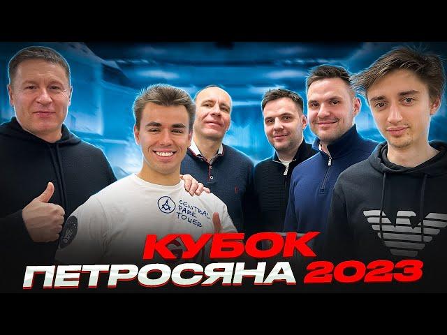 ДУБОВ ВЫСПАЛСЯ! Громим Кубок Петросяна 2023!