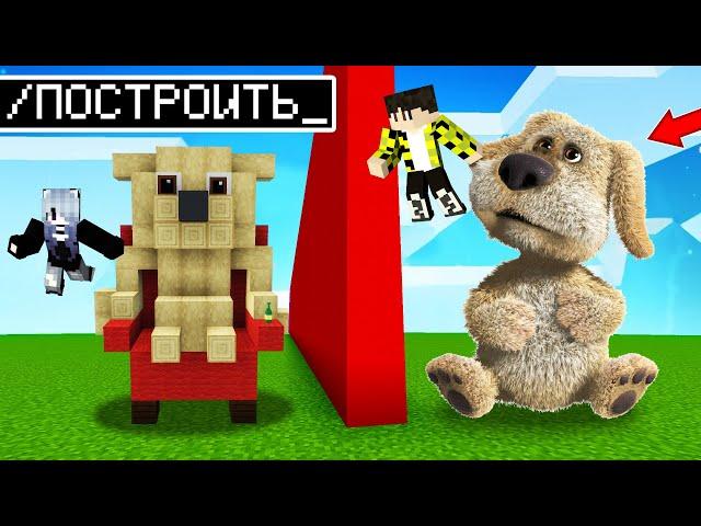 ИСПОЛЬЗУЮ ЧИТЫ НА СОРЕВНОВАНИИ В БИТВЕ ПОСТРОЕК ГОВОРЯЩЕГО БЕНА MINECRAFT TALKING BEN