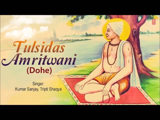 Tulsidas Amritwani Dohe By Kumar Sanjay, Tripti Shakya Full Audio Songs Juke Box