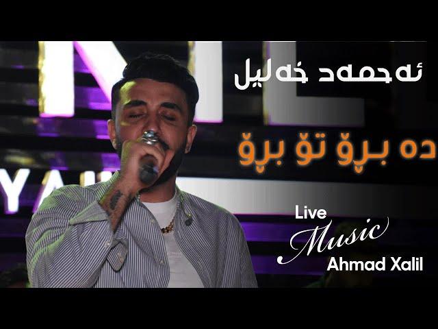 [Live Music]  @AhmadXalilOfficial    - Dabro - ئەحمەد خەلیل - دەبڕۆ