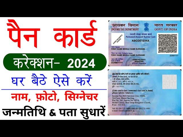 Pan card edit kaise kare 2024 | How to edit pan card online | How to correction pan card online 2024