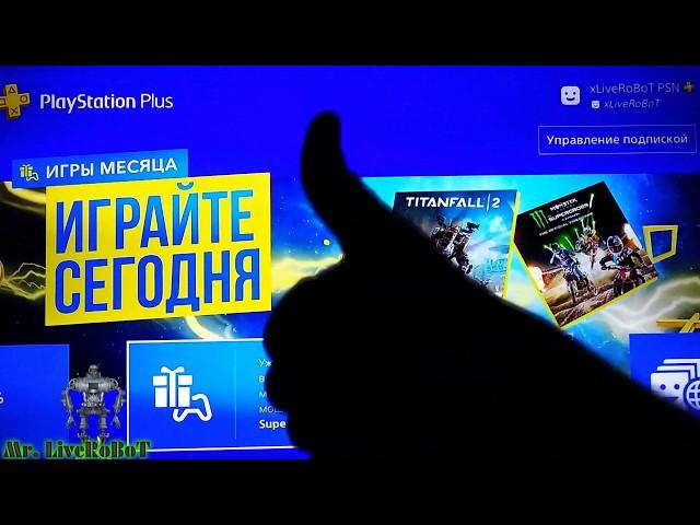 БЕСПЛАТНЫЕ ИГРЫ КАК АКТИВИРОВАТЬ ПОДПИСКА PLAYSTATION PLUS ДЕКАБРЬ 2019 РАЗДАЧА ИГР PS4