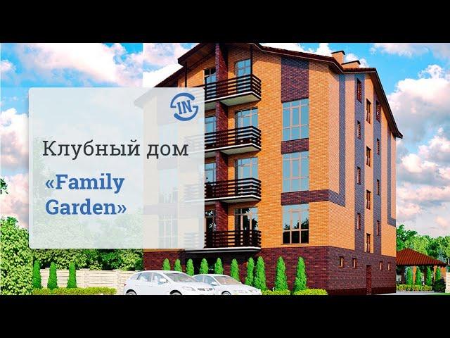 Преимущества домов клубного типа (лучшие дома Украины) / Family Garden