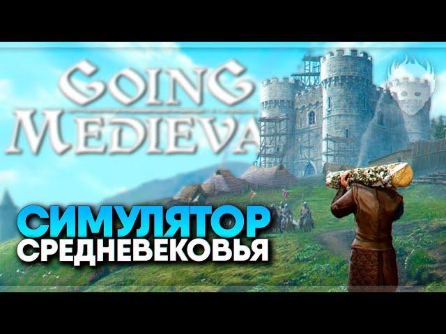 Going Medieval прохождение на русском и обзор  Первый взгляд на Симулятор Средневекового поселения