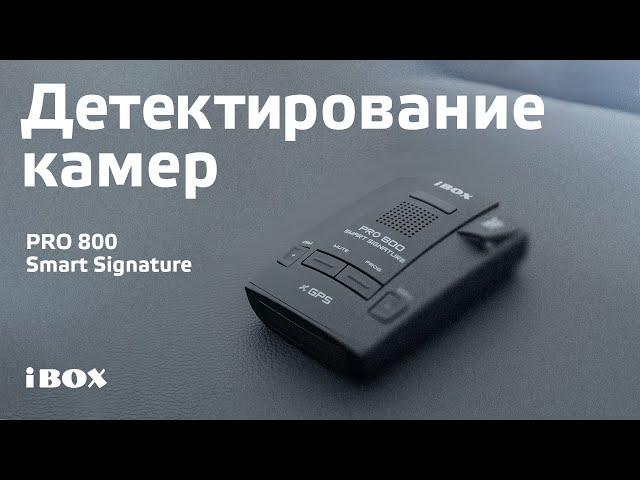 Детектирование камер iBOX Pro 800 Smart Signature