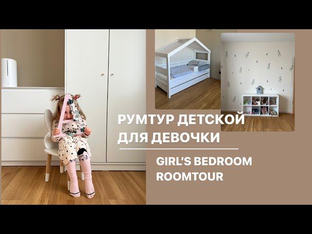 RUMTUR kid's bedroom for a girl: what to look for when planning a kid's room . Helpful overview