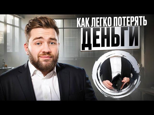 Как легко потерять деньги на бинарных опционах pocket option