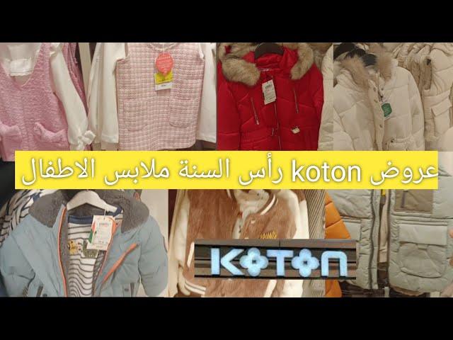 عروض وتخفيضات koton لفصل الشتاء