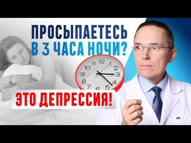 Просыпаетесь  2, 3, 4 часа ночи и не можете уснуть до утра? В чем причина и что делать?