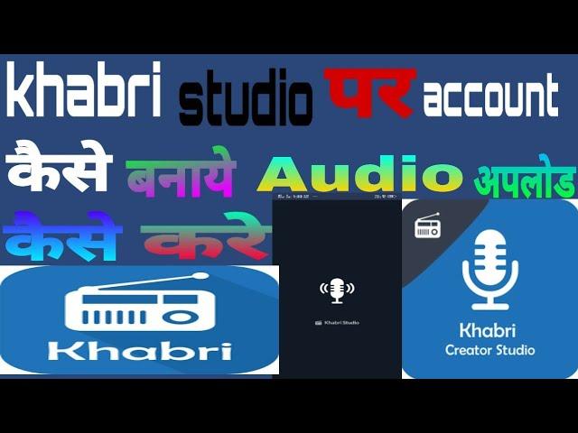 Khabri studio par account kese banaye aur audio kese upload kare