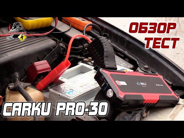 ОБЗОР: CARKU PRO-30  - Пусковое устройство (бустер).