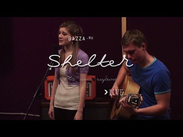 Live - Shelter - На моей глубине