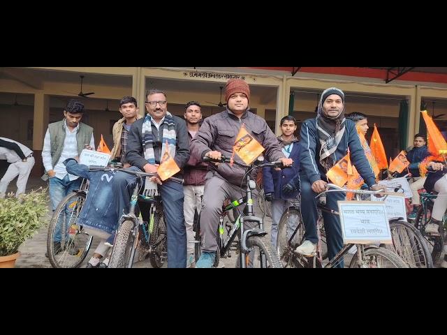 राष्ट्रीय शैक्षिक महासंघ cycle yatra️#national youth day ️