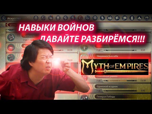 Навыки воинов Myth of Empires. Слабости. Берсерки.