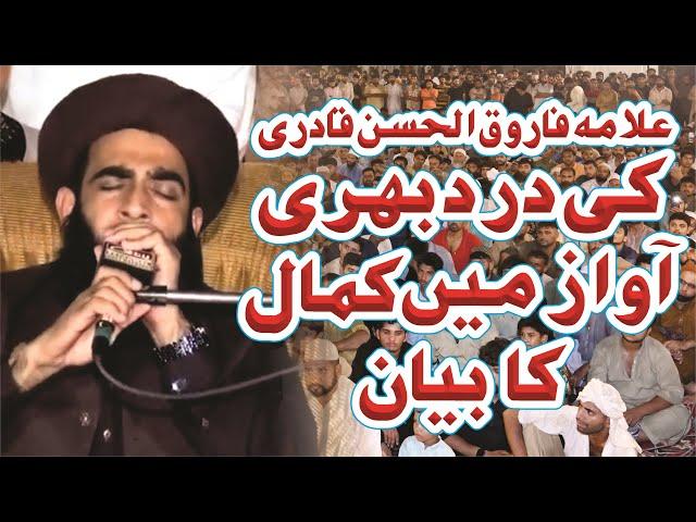 Emotional Bayan Allama Farooq ul Hassan Qadri || Milad un Nabi S.A.W