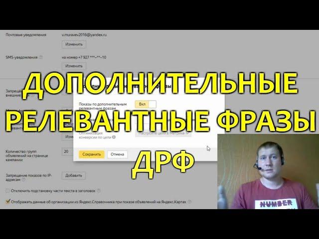 Дополнительные релевантные фразы | ДРФ