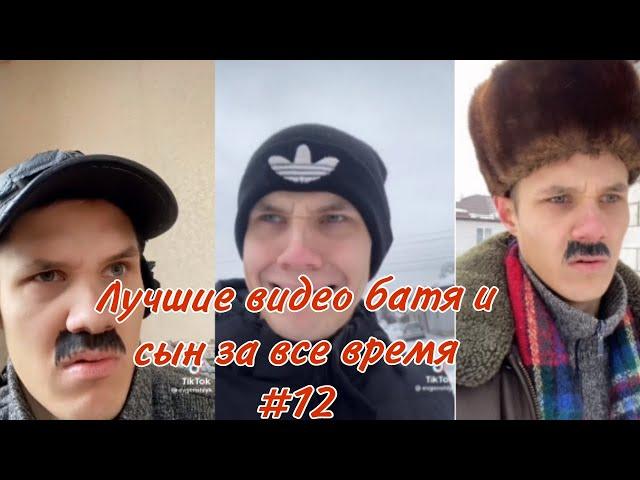 ПОДБОРКА ЛУЧШИХ ПРИКОЛОВ 2022. БАТЯ и сын #12