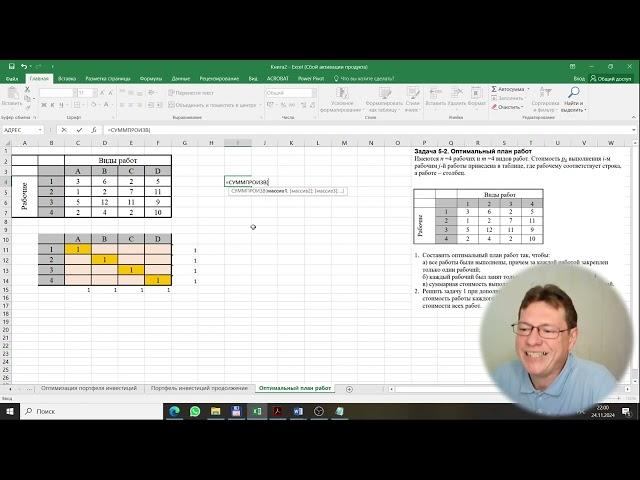 Excel поиск решения задача о назначениях