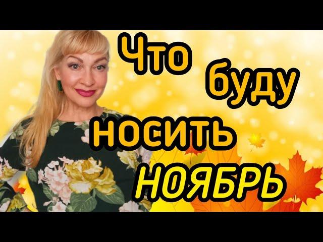 ШЛЕЙФОВЫЕ СТОЙКИЕ ПАРФЮМЫ НА ОСЕНЬ| МОИ АРОМАТЫ НОЯБРЯ #парфюмерия #духи #ароматы #парфюм #рек