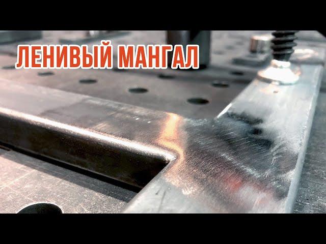 Мангалы ПРУТ!!! || Очень БЫСТРО и ВЫГОДНО!