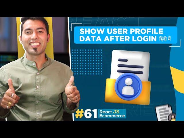 #61: Get & Display User Profile Information After Login to Ecommerce Website 