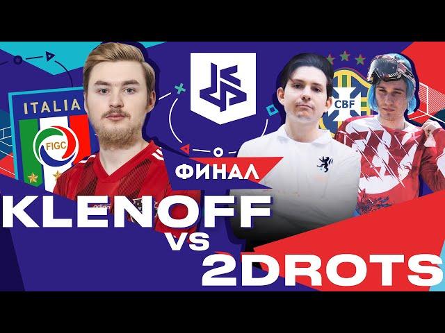 ФИНАЛ КУБКА ФИФЕРОВ 2019 | KLENOFF vs 2DROTS